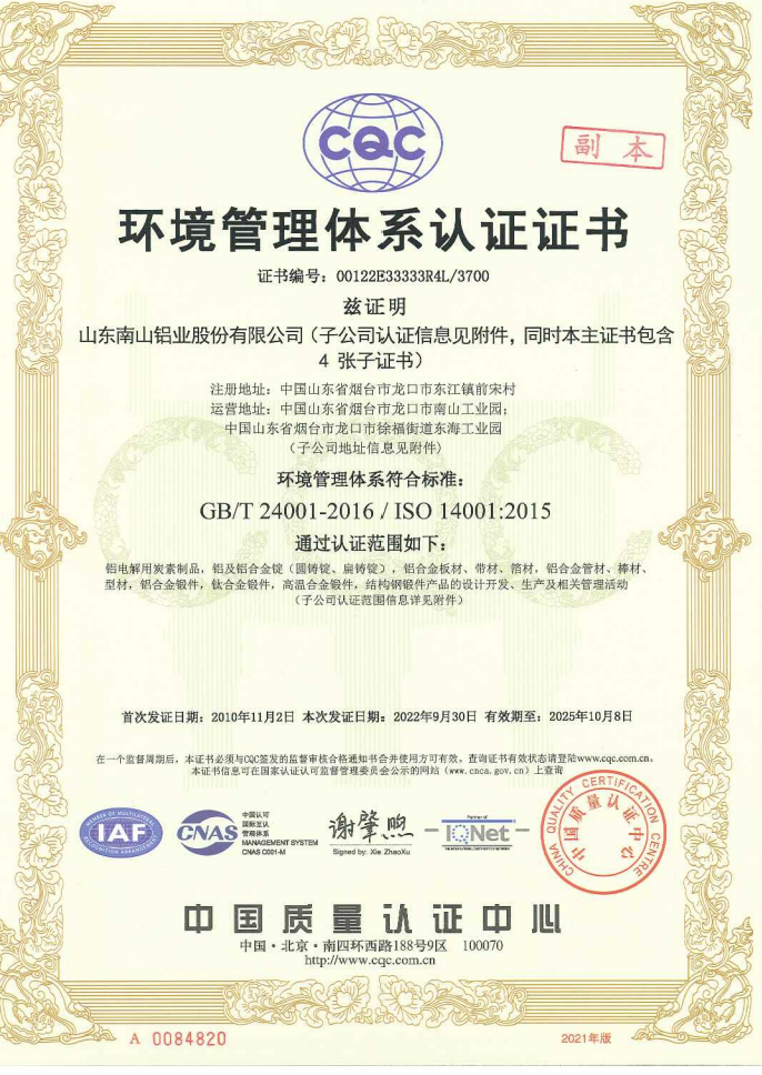 环境体系认证