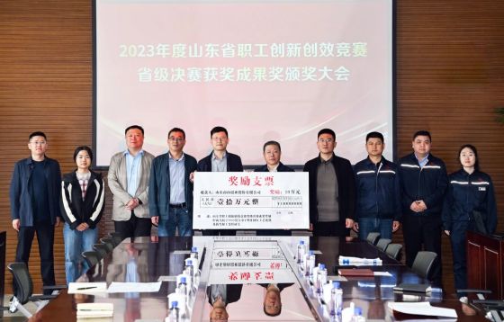 南山铝业获山东省职工创新创效竞赛成果奖