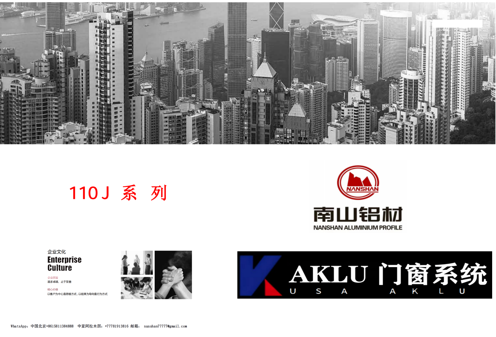 AKLU 110系列 节能钢网一体系统窗