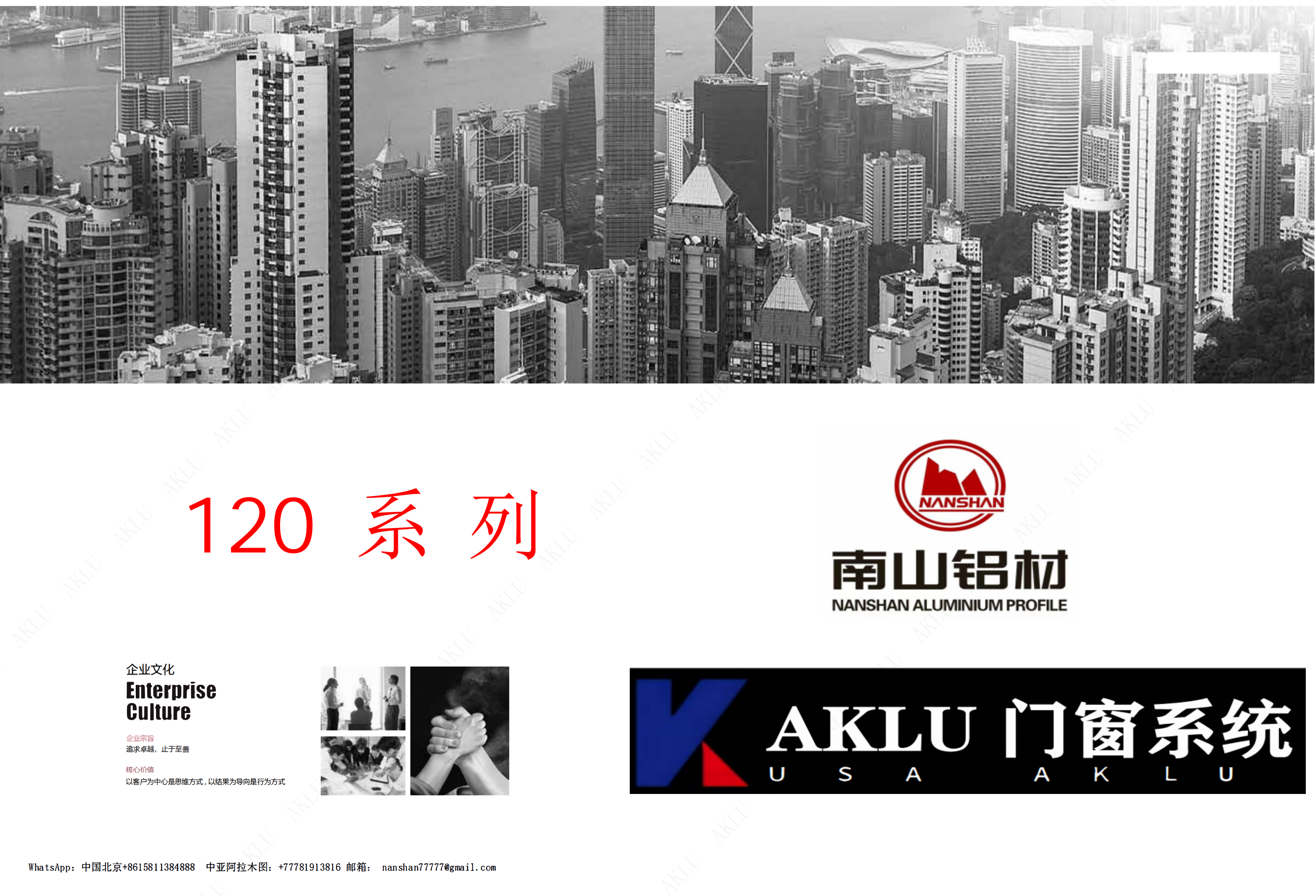 AKLU 120系列 节能钢网一体系统窗