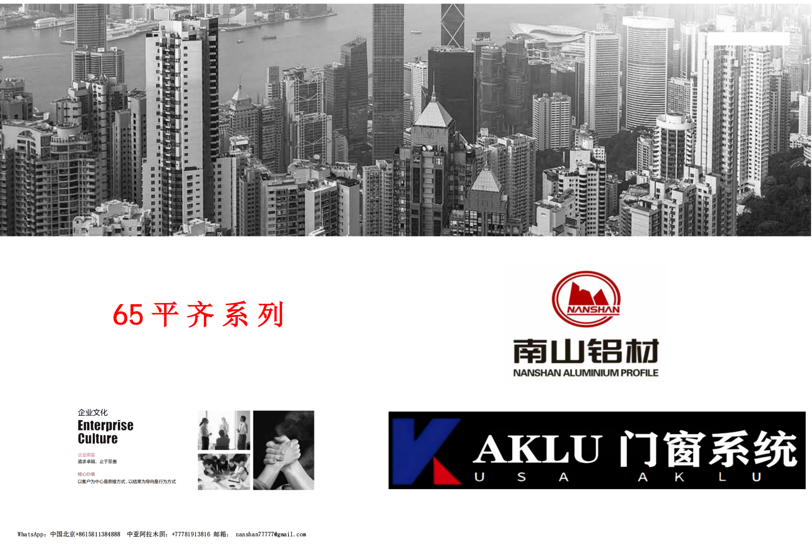 AKLU 65系列 节能单体系统窗