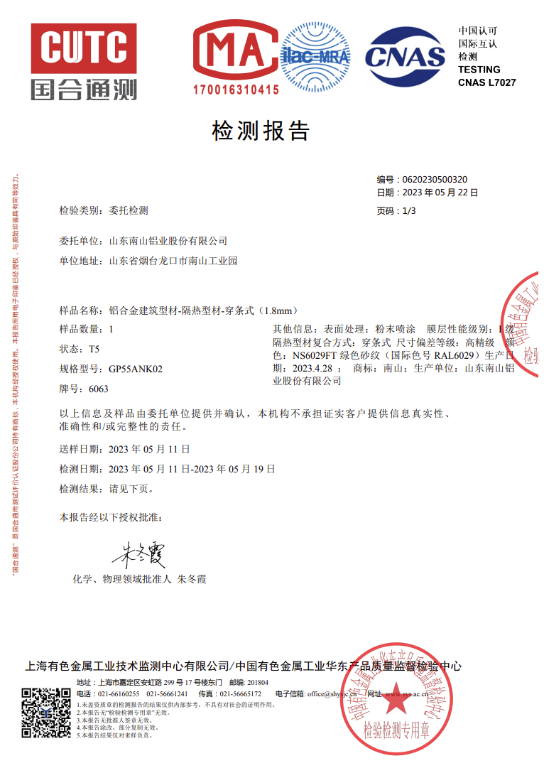 产品检测标志证书：（穿条隔热）