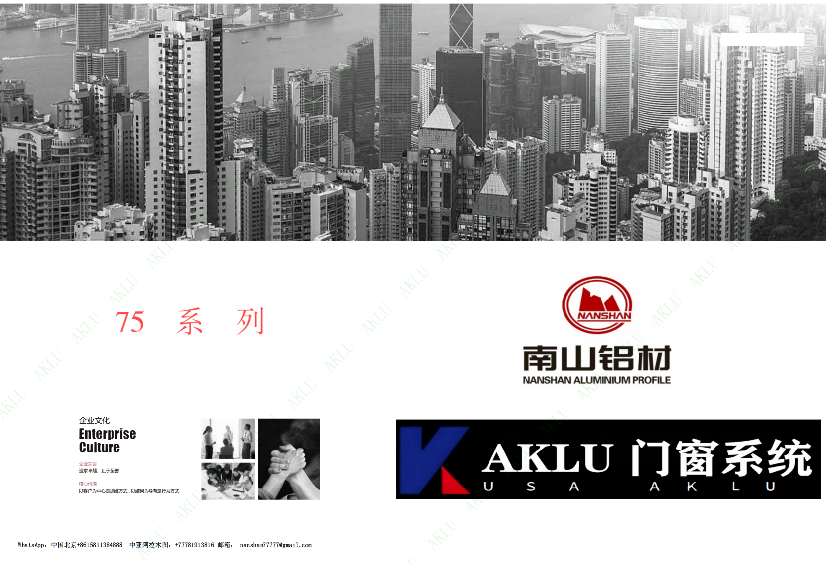 AKLU 75系列 节能单体系统窗