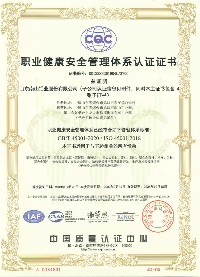职业健康体系认证
