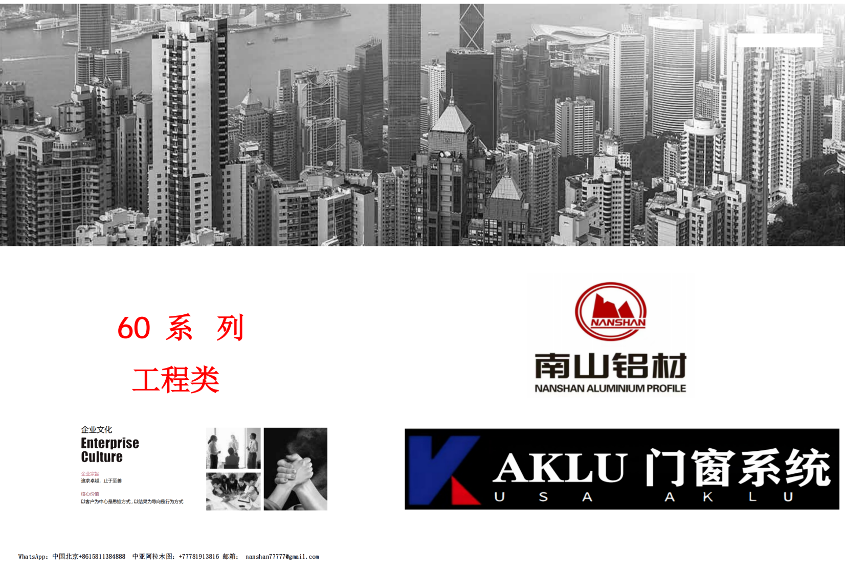 AKLU 60系列 节能单体工程类门窗