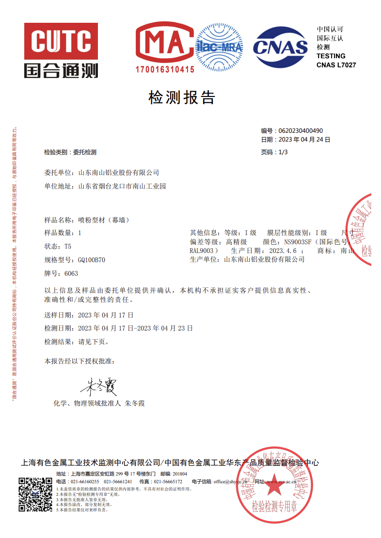 产品检测标志证书：（氟碳喷涂）