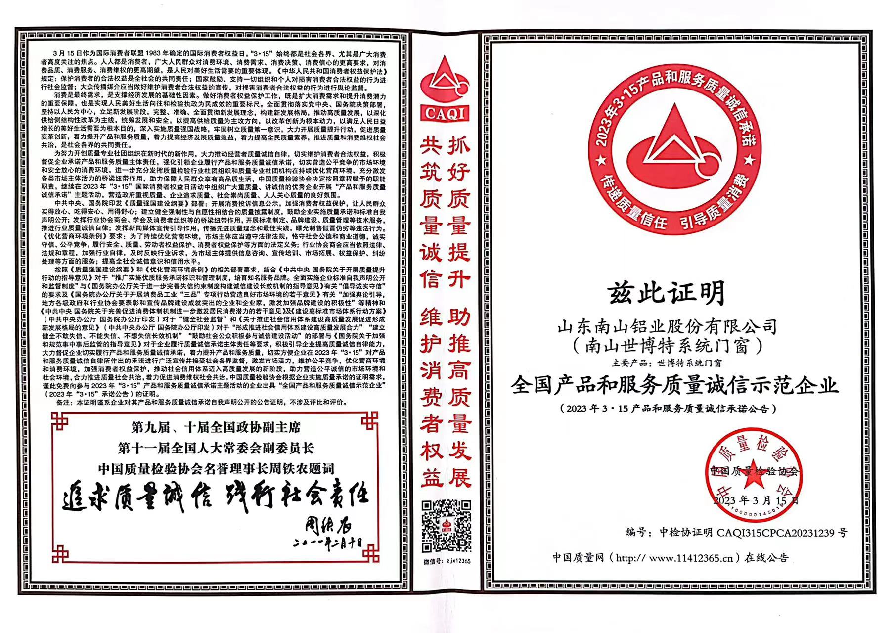 全国产品服务质量诚信示范企业