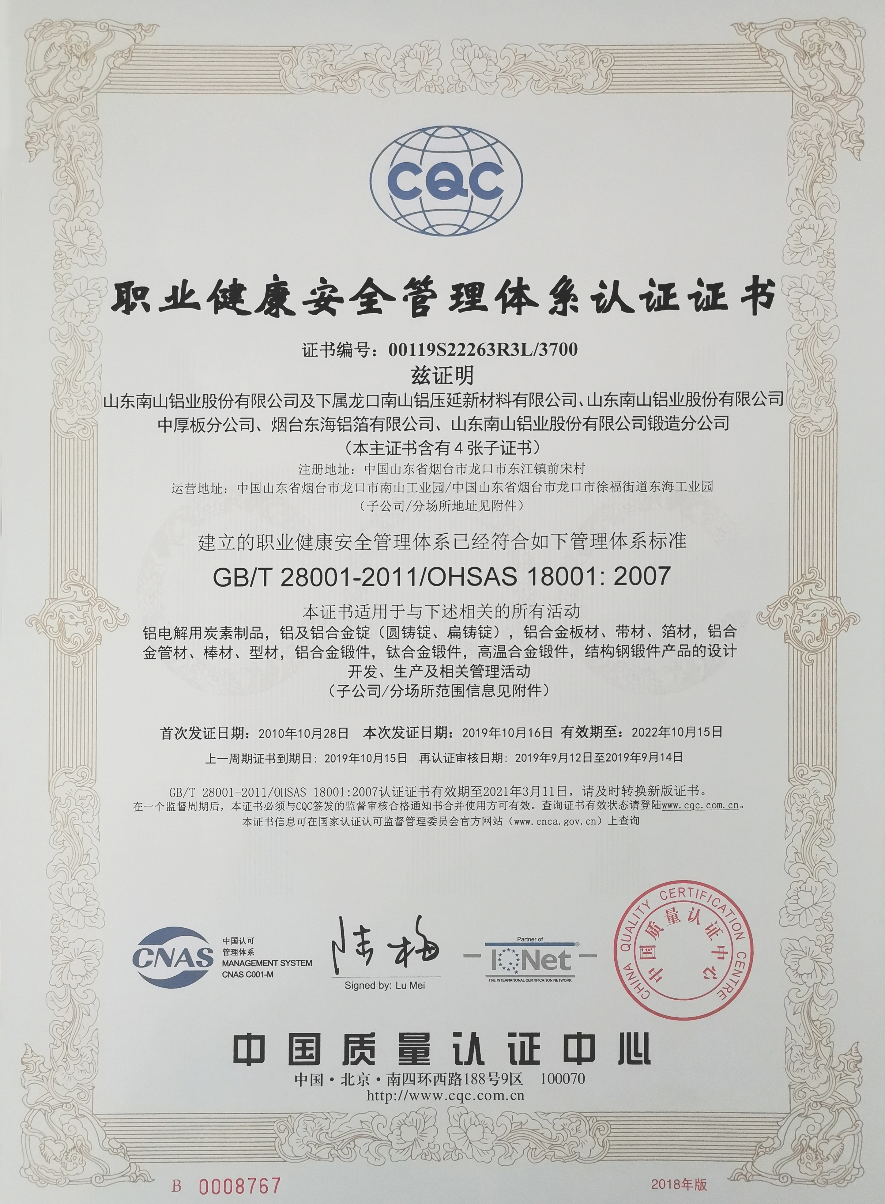 职业健康安全管理体系认证证书