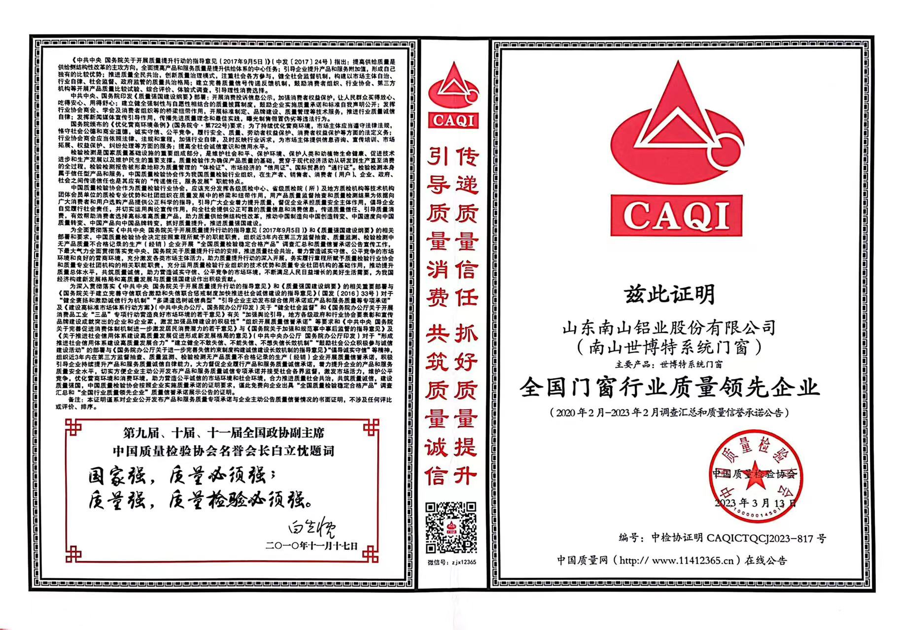 全国门窗行业质量领先企业