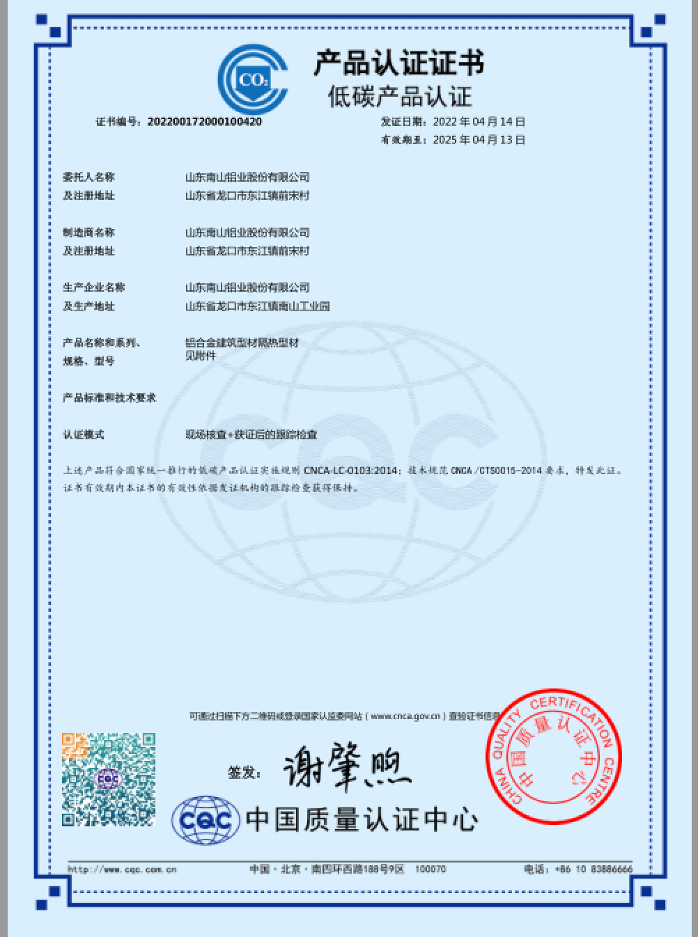 低碳节能认证书（隔热型材）