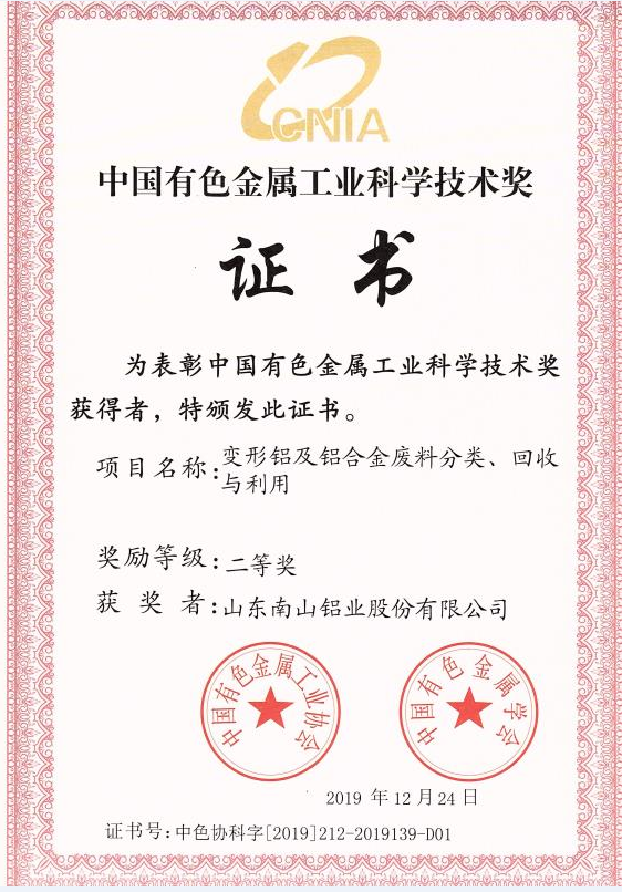 中国有色金属工业科学技术奖