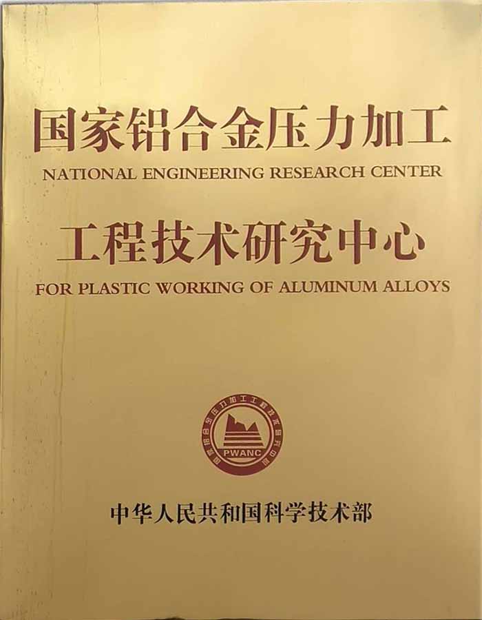 铝合金压力加工工程