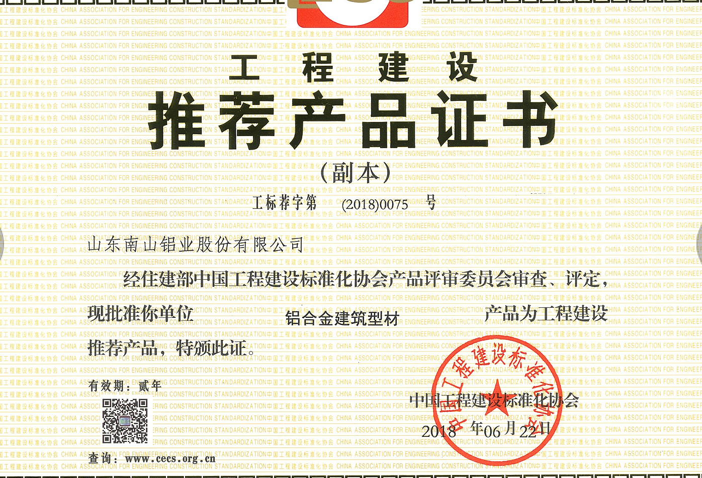工程建设推荐产品