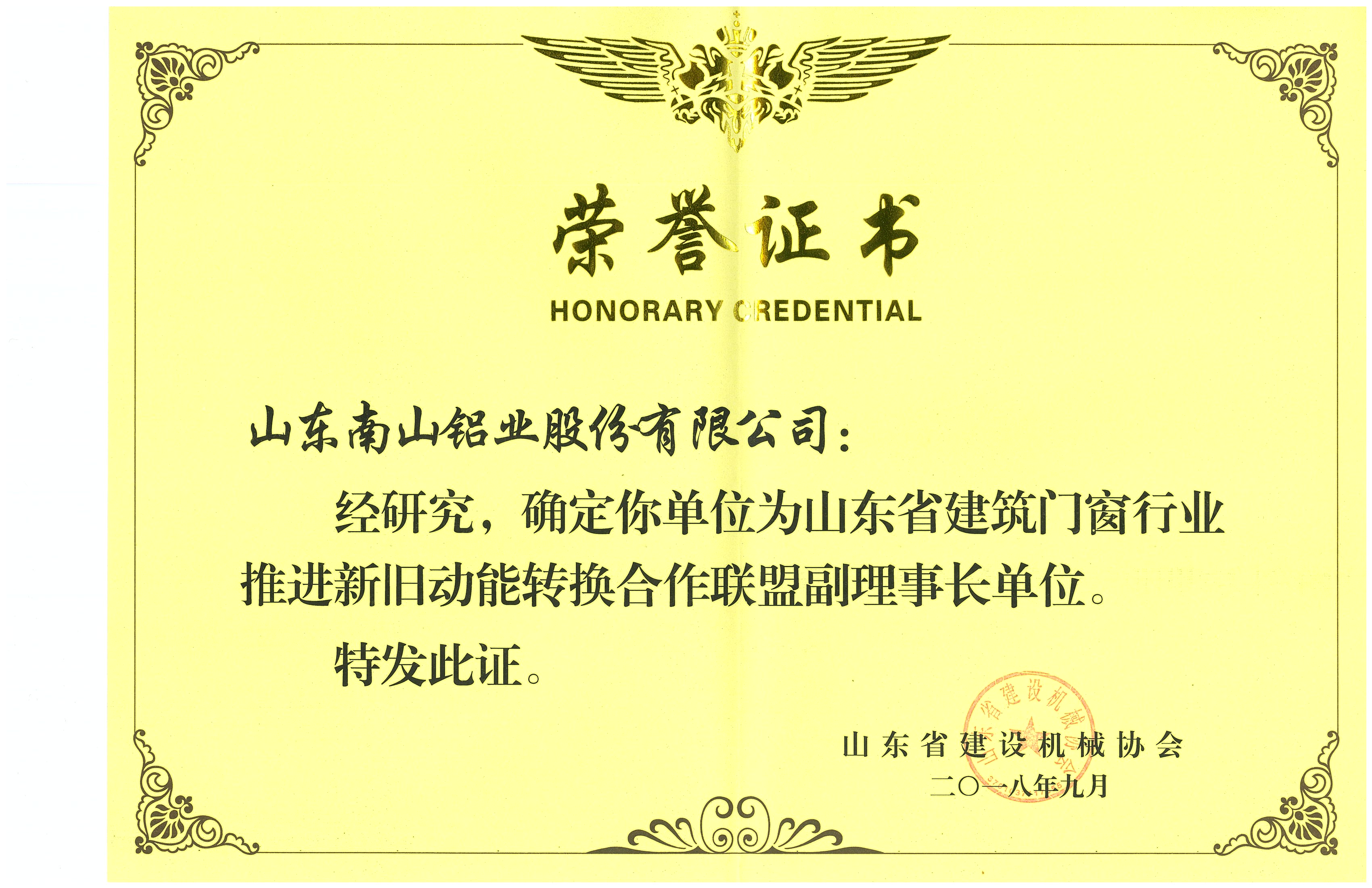 副理事长单位