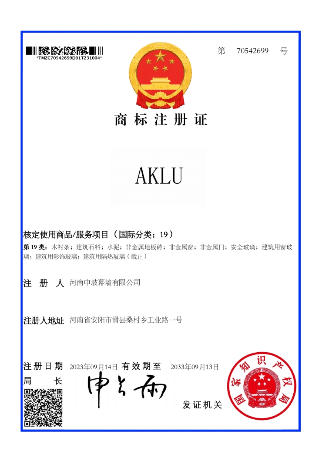 AKLU 19类 商标