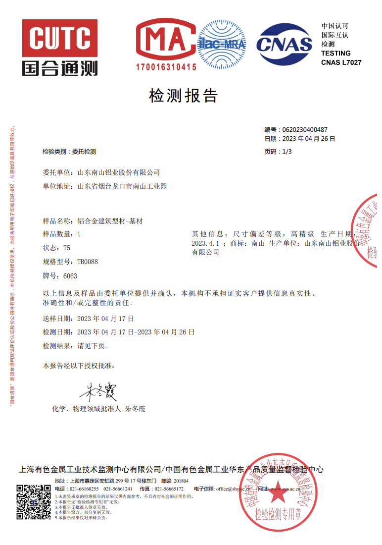 产品检测标志证书：（基材）