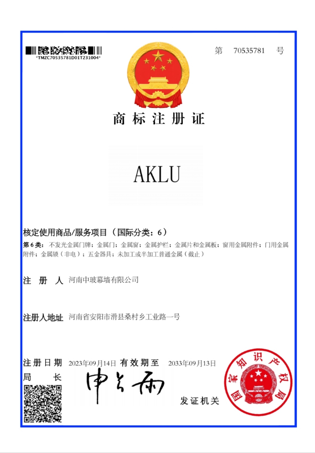 AKLU 6类 商标