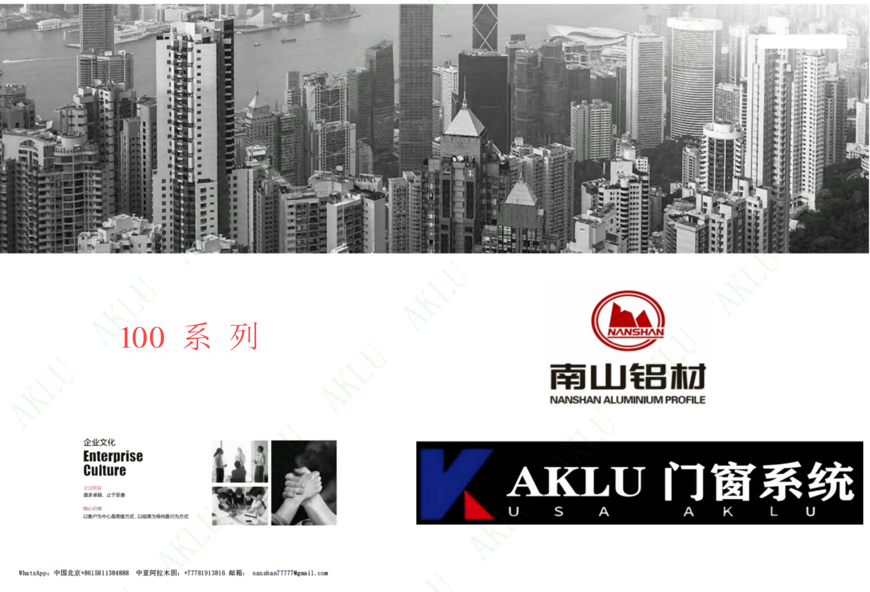 AKLU 100系列 节能钢网一体系统窗