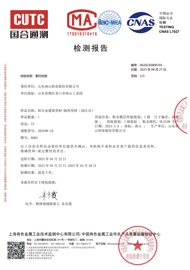 产品检测标志证书：（浇筑隔热）