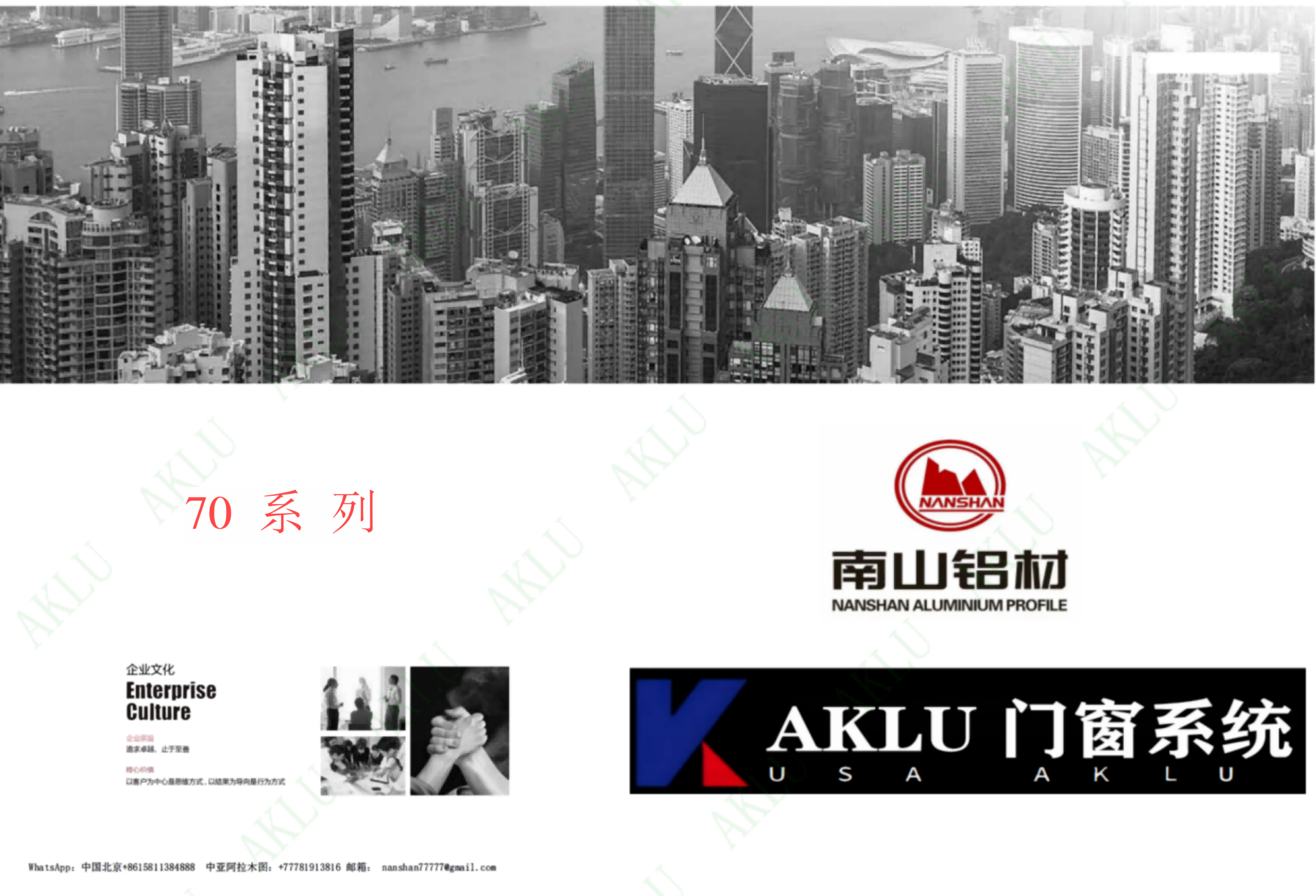 AKLU 70系列 节能单体系统窗