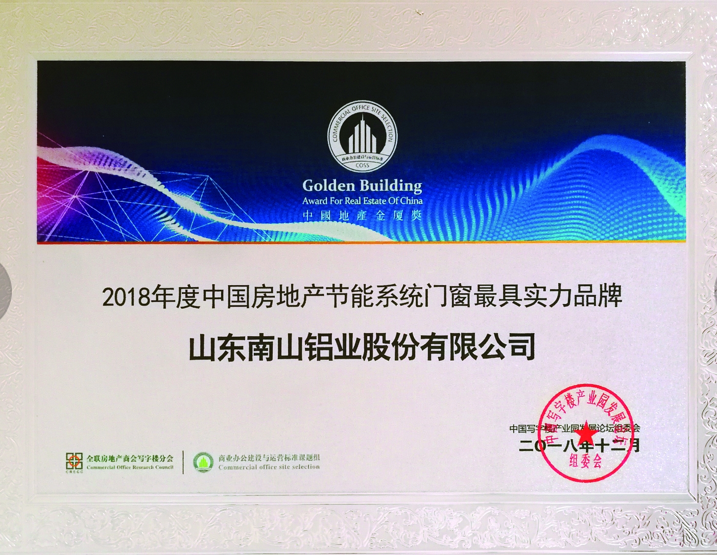 南山中国房地产系统门窗最具实力品牌