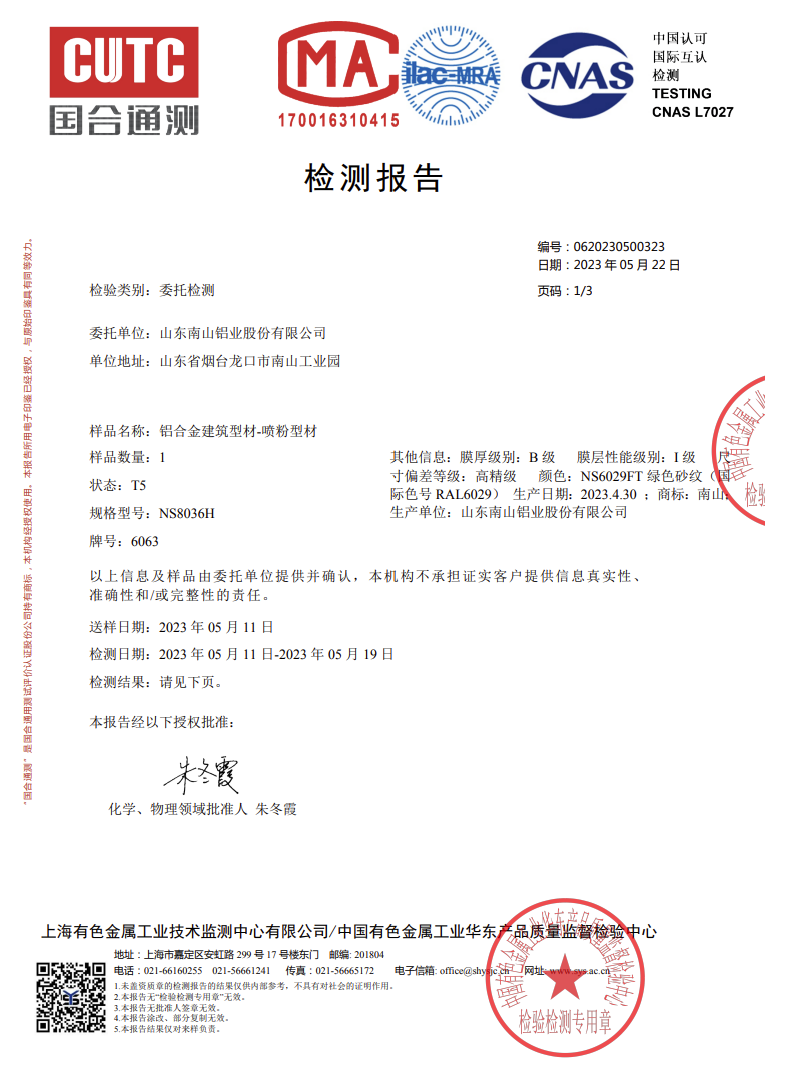 产品检测标志证书：（粉末喷涂）