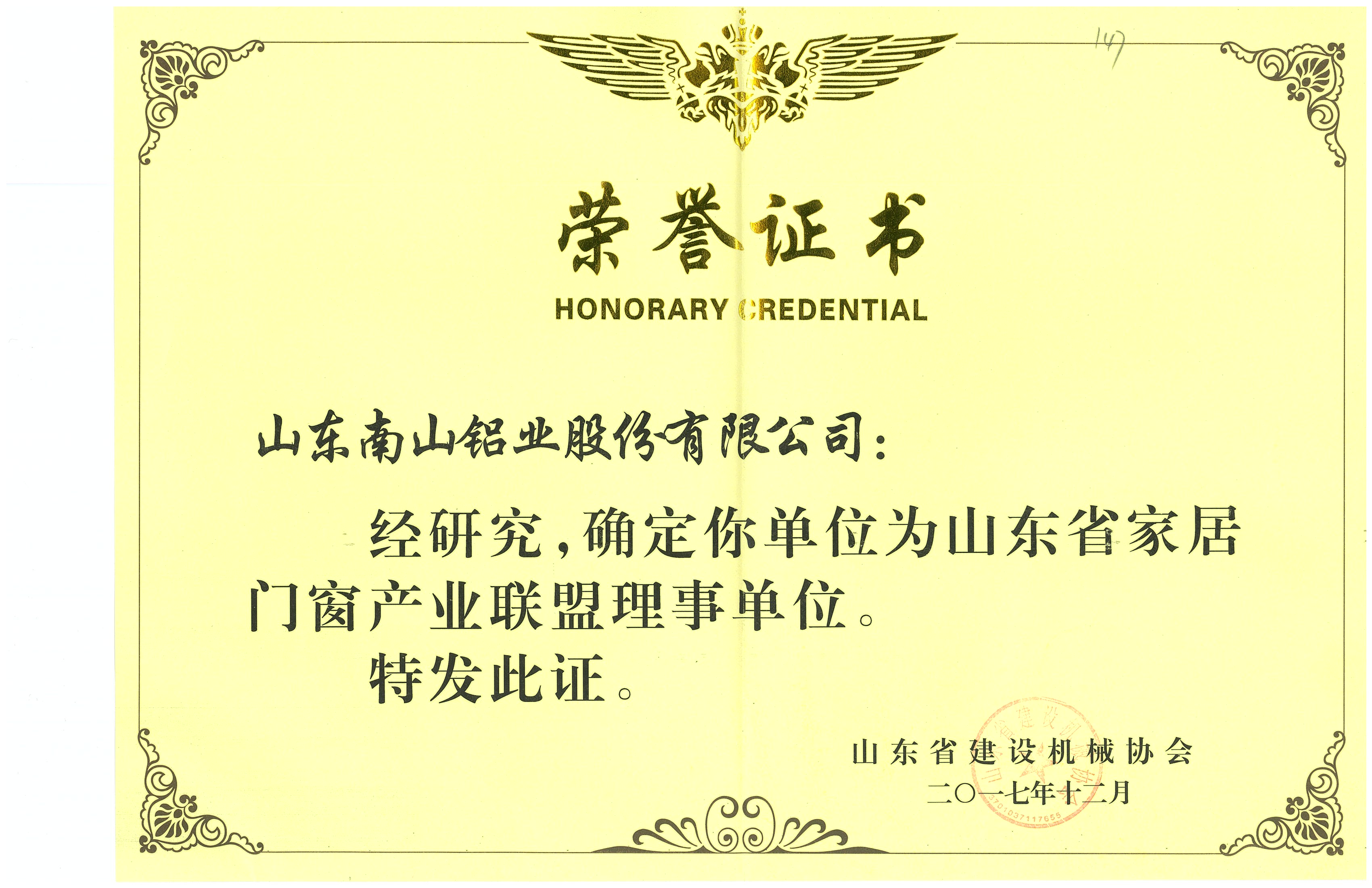家具门窗产业联盟理事单位
